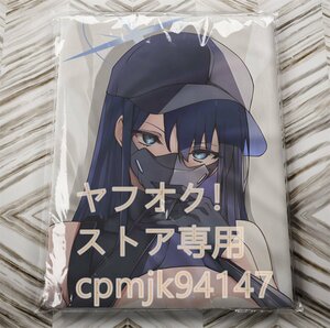 [ blue archive ] lock saoli life-size Dakimakura cover 