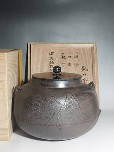 茶釜　般若勘渓　共箱　茶道具　抹茶　美品