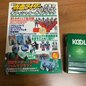 仮面ライダー［2002年・当時物］仮面ライダープロジェクト・オフィシャル・ガイドブック］現状現品同等品渡し［倉庫長期保管品］付録封入