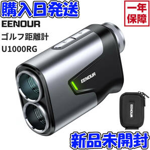 【 新品 送料無料 】 EENOUR U1000RG ゴルフ レーザー距離計 専用ケース付き 超軽量 高低差測定 競技対応 距離測定器 ゴルフ計測器 