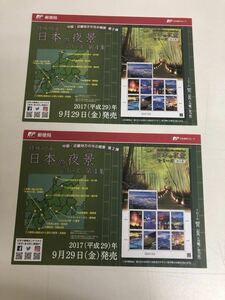 特殊切手解説書　日本の夜景シリーズ第4集　解説書のみ　2枚