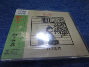 村下孝蔵/初恋／CSCL-1277／CD選書　アルバム　CD