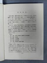 『新しい冠詞の見方と使い方 時事英語ライブラリー』/ 岩崎健弥/研究社/昭和39年/初版/Y11213/mm*24_3/21-04-2B_画像3