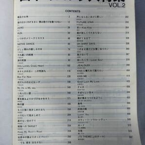 【難あり】『日本のロック大全集:第2弾 JAPANESE ROCK COLLECTION vol.2 バンド・スコア』/1994年4月30日/Y11205/mm*24_3/26-02-2Bの画像4