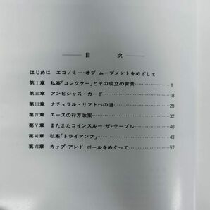 【限定500部】『松田道弘作品集 第12回 石田天海賞記念』/1980年/初版/函付/Y11239/mm*24_3/31-03-2Bの画像3