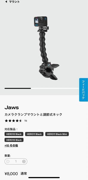 Jaws ジョーズフレックス クランプマウント GoPro純正