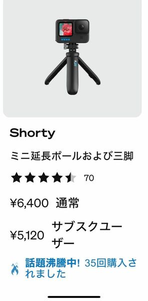 新品未使用未開封　GoPro AFTTM-001　Shorty 純正