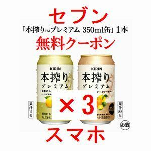 3個 セブンイレブン 本搾りプレミアム 4種のレモンと日向夏/3種の柑橘とシークヮーサー 350ml いずれか1本...