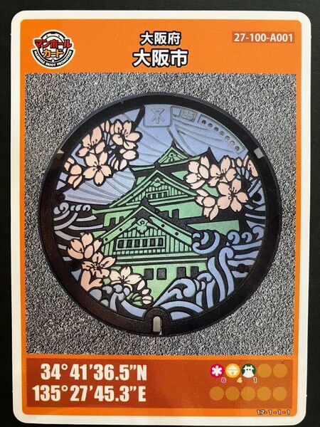 マンホールカード 大阪市A