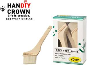 送料￥198 刷毛 70mm 6本組 ハンディ クラウン ＤＩＹ 万能刷毛 化繊 山羊毛 水性 油性塗料 兼用 はけ 塗装 内装 外装 下地 ニス 塗布 .-