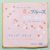 Flip Black - For you my lover / Tell her mister moon　7P-155 '59 国内盤 　フリップ・ブラックとザ・ボーイズ・アップステアース_画像1