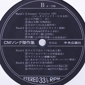 非売品・10inch CMソング傑作集 '71 全31曲 カステラ一番 レナウン・ワンサカ娘 明治チョコレートのテーマ フジカラー キリンレモンの画像6