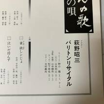 東芝委託　にっぽんの歌 つがるの唄 / 萩野昭三 バリトン・リサイタル　2LP　尺八：山本邦山　フルート：野口龍　津軽三味線：山中順市_画像9