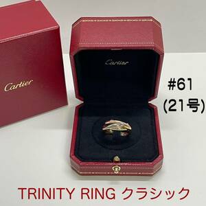 Cartier カルティエ トリニティ リング クラシック MM #61 21号 11.2g ケース付 3連 K18YG PG ＷＧ750