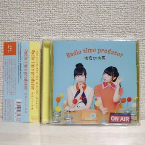 Radio time predator （レディオタイムプレデター） 「佐倉としたい大西」 番組テーマＣＤ