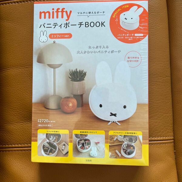 miffy バニティポーチB ミッフィー 