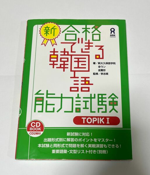 韓国語　TOPIK I