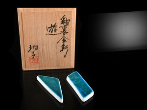 【雲】某有名コレクター買取品 小野珀子 釉裏金彩 遊 2客 箸置き 佐賀県重要無形文化財 置物 オブジェ 三角 長方形 在銘 共箱 BA8642 CTxsw