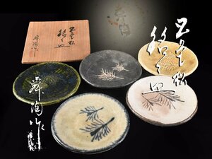 【雲】某資産家買取品 加藤舜陶 若松文銘々皿 5客 13.5×13.5×2cm 共箱 古美術品(旧家蔵出)AA9941 CTDkjhy