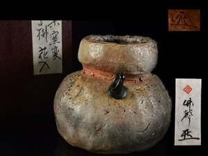 【雲】某名家買取品 信楽 窯変うずくまる掛花入 高さ9cm 在銘 共箱 古美術品(花瓶壷)CA5415 LTbgfr