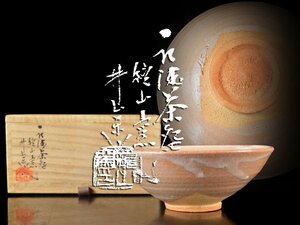 【雲】某収集家買取品 鏡山窯 井上東也 唐津茶碗 直径15.5cm 共箱 古美術品 BA5524y CTDpoiu