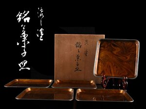 【雲】某名家委託品 時代漆器 流し塗銘々菓子皿 5客 直径12.5cm 共箱 古美術品(料理懐石道具)CA6976 CTDmiuyh