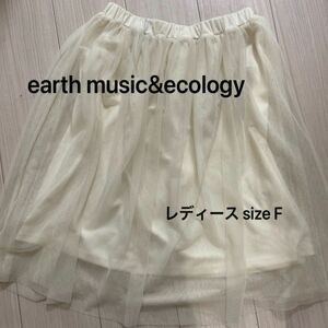 earth music&ecology チュールスカート ひざ下丈