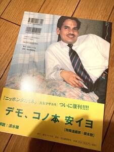 吉永マサユキ ニッポンタカイネ 高倉健 横尾忠則 細江英公 深瀬昌久 東松証明 Daido Moriyama 石内都 篠山紀信 高梨豊 写真集 田名網敬一 