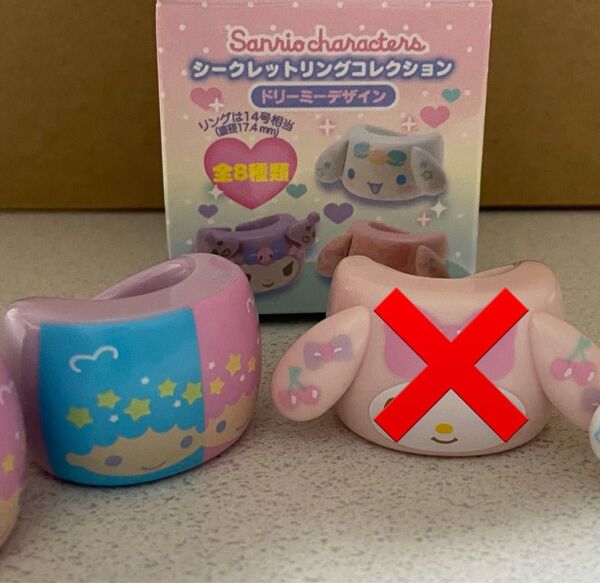 最終値下げ サンリオ シークレットリングコレクション キキララ