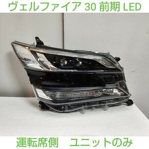 TOYOTA トヨタ GGH30W / GGH35W / AGH30W / AGH35W / AYH30W ヴェルファイア 前期 運転席側 右 ヘッドライト 打刻コ　コーナーランプ付