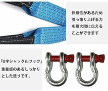 ブルー 汎用牽引ロープセット (ブルー) 高強度 最大耐荷重 9トン 5M 車用牽引ロープ 牽引 緊急ロープ Ｕ字シャックルフック_画像7