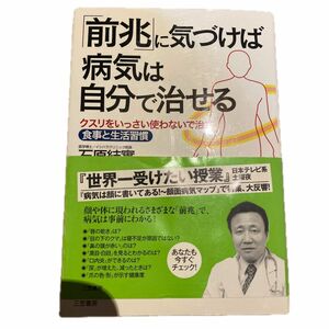 医学的に正しい　最強のサウナ術