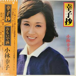 45904 小林幸子 / 幸子抄 ※帯付き