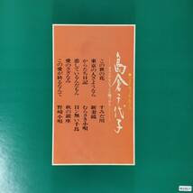 46159★美盤 島倉千代子 / ベスト・カップル・シリーズ/オリジナルヒットと懐メロと ※帯付き_画像2