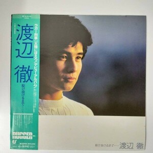 27281 ★美盤 渡辺徹/駆け抜けるまで・・・ ※帯付