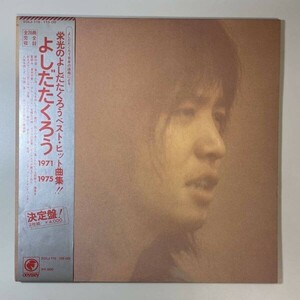 26358★美盤 よしだたくろう 1971-1975 ※帯付・２枚組