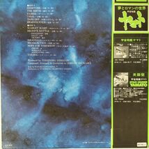 44746 宮川泰 / 交響組曲 宇宙戦艦ヤマト ※帯付き_画像2