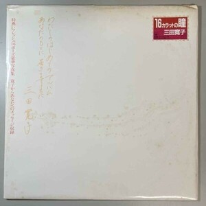 39028★良盤 三田寛子 / 16カラットの瞳 ・カラーピンナップ付属