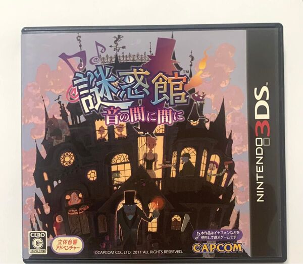 謎惑館 音の間に間に ニンテンドー3DS 3DS ソフト