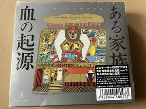 J.A.シーザーl-天井棧敷音楽作品集 VOL.3 ある家族の血の起源 5CD Box disk union / SUPER FUJI DISCS FJ-047/051 特典CD付 未開封品