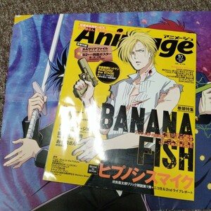 アニメージュ　BANANA FISH　本誌とポスター