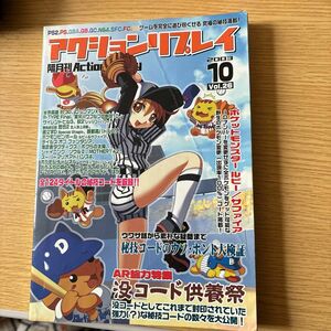 (攻略本) アクションリプレイ ２００３年１０月号 Ｖｏｌ26 隔月刊