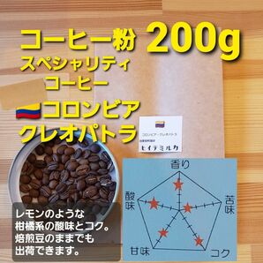 今回限りお試し価格　コーヒー粉or豆200g　クレオパトラ