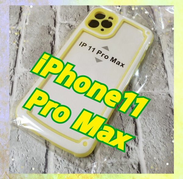 即決 送料無料 【iPhone11promax】イエロー iPhoneケース 大人気 シンプル iPhone 衝撃吸収 アィフォン