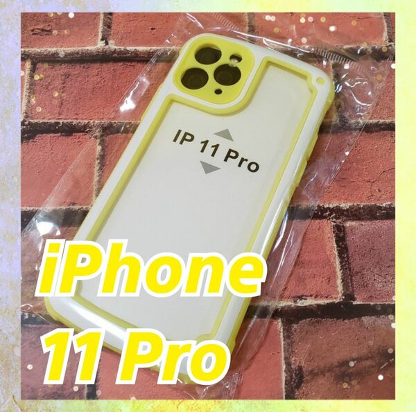 即決 送料無料【iPhone11pro】イエロー iPhoneケース 大人気 シンプル クリアケース iPhone スマホケース