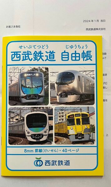 西武鉄道　自由帳　ノート　非売品　鉄道写真　鉄道グッズ