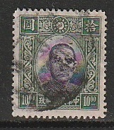 旧中国　1940年香港中華3版１０圓、目打14（スコット#375）済 
