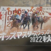 競馬クオカード　オッズマスターグランプリ2022秋賞品　未使用3枚　額面4500円分_画像5