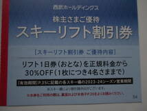 2枚組(8名可)/迅速発送/スキー場リフト割引券 富良野 雫石 苗場 かぐら 六日町八海山 軽井沢プリンスホテル 万座温泉スキー場 匿名/速達可A_画像2