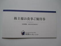 送料63円～/物語コーポレーション 株主優待券 3500円分 焼肉きんぐ ゆず庵 二代目丸源ラーメン 源氏総本店 げん屋 焼肉はっぴぃ匿名/速達可_画像1
